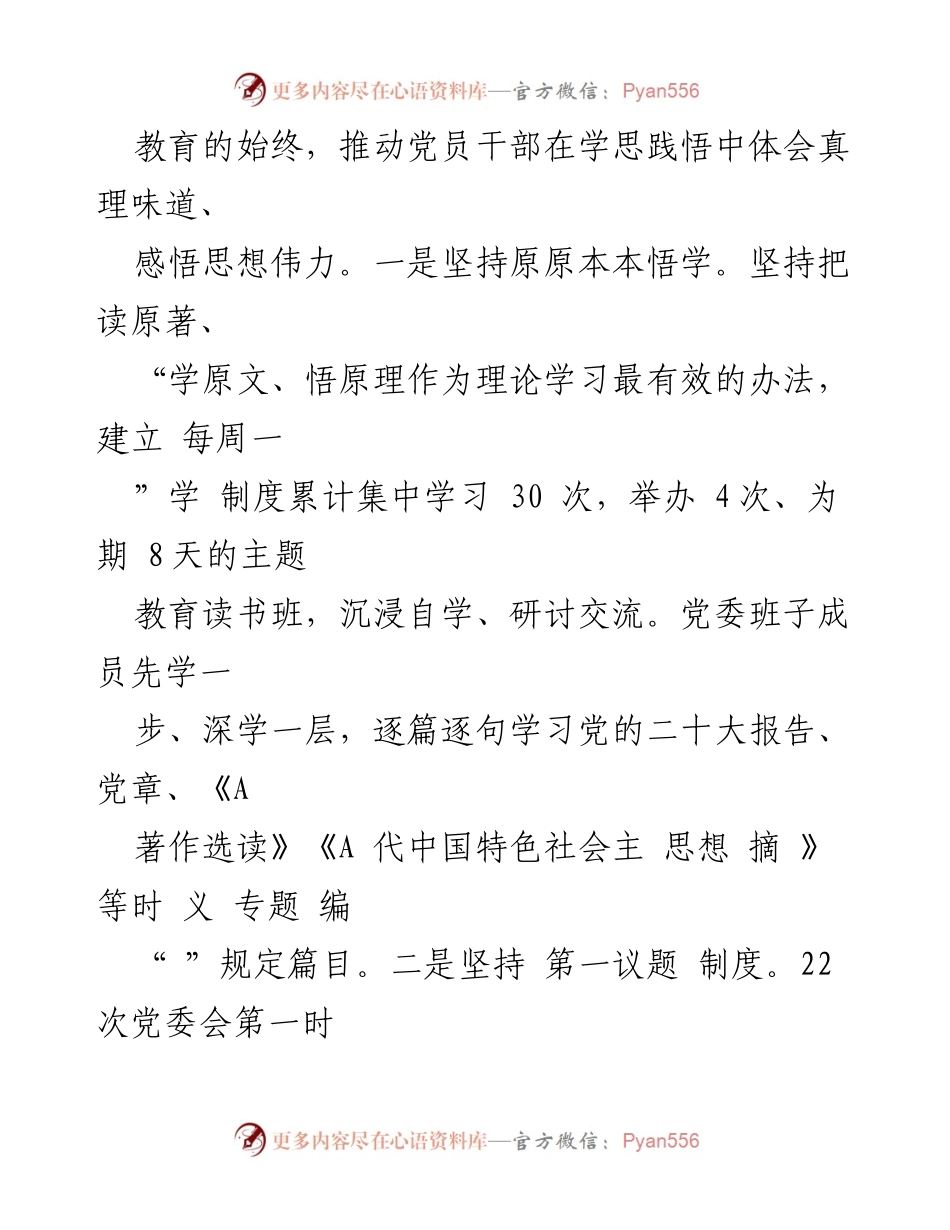 [评估报告] 银行主题教育 - 银行主题教育评估报告：推动理论学习与实践融合的成效分析.docx_第2页
