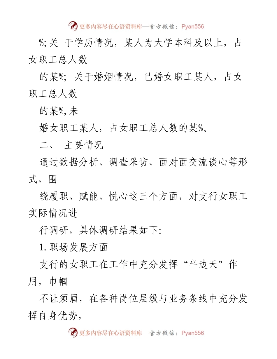 [调研报告] 女职工情况 - 某某银行女职工情况调研报告.docx_第2页
