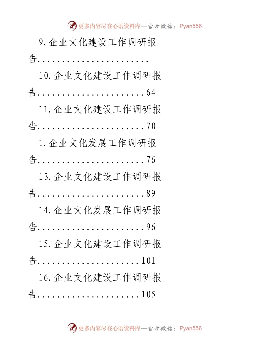 [调研报告] 企业文化建设及廉洁文化调研总结.docx_第2页