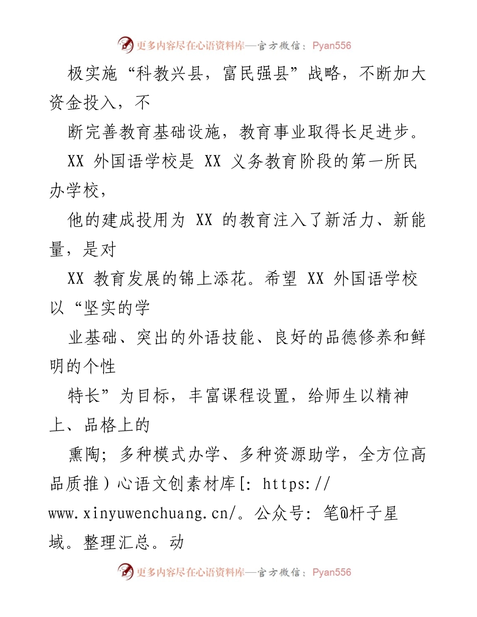 [致辞] 落成庆典暨开学典礼 - XX 外国语学校落成与开学祝贺致辞.docx_第2页