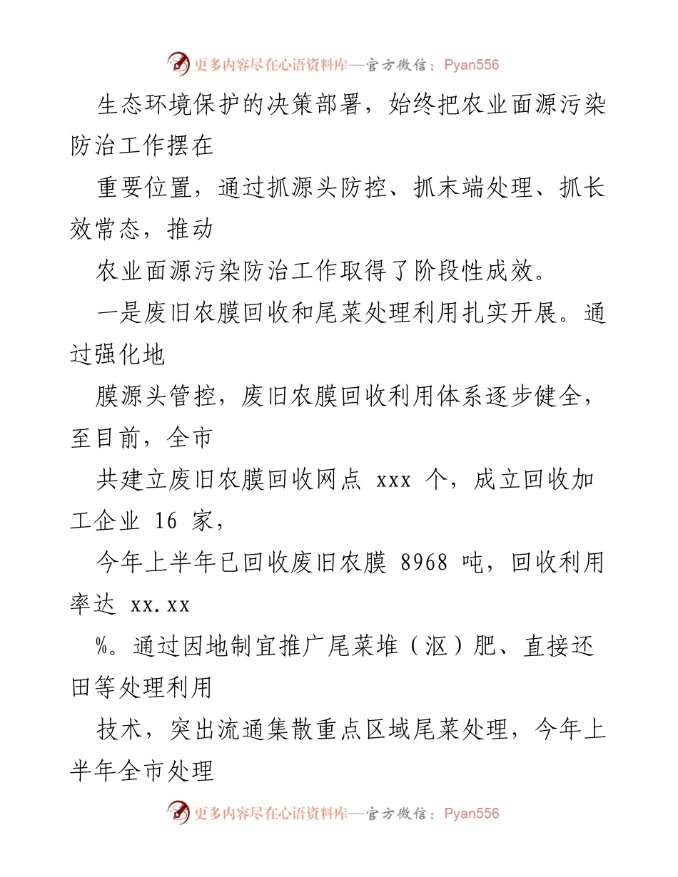 [调研报告] 农业面源污染治理 - 加强农业面源污染治理推动美丽乡村建设的监督性调研报告.docx_第2页