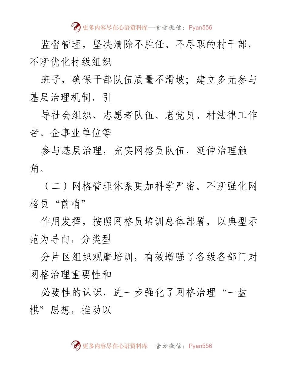 [调研报告] 乡村振兴 - 党建引领乡村治理的成效与困境分析.docx_第2页