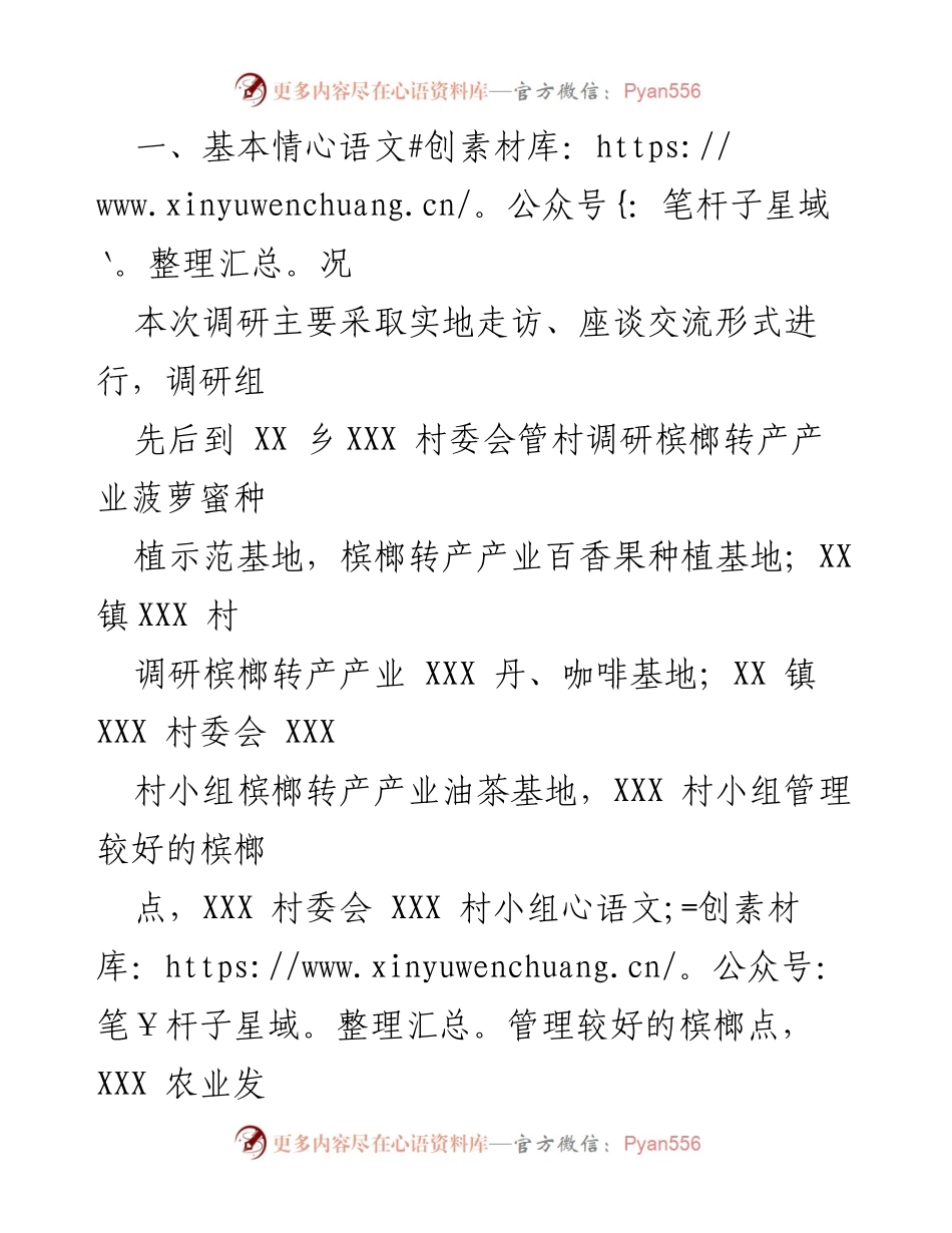 [调研报告] 农业产业发展 - 槟榔产业化发展助推农民增收调研情况报告.docx_第2页