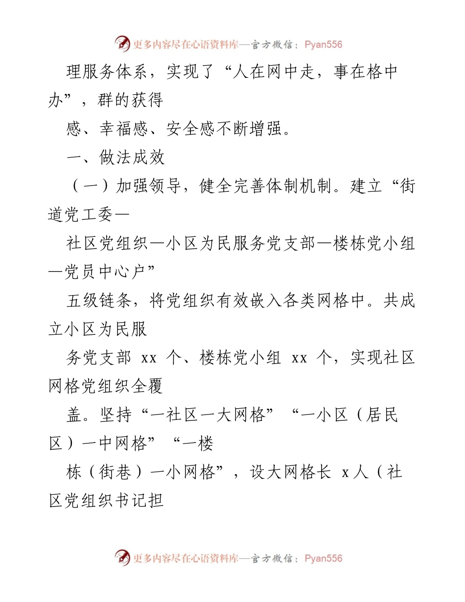 [调研报告] 基层党组织管理 - 基层党组织管理服务体系建设调研报告.docx_第2页