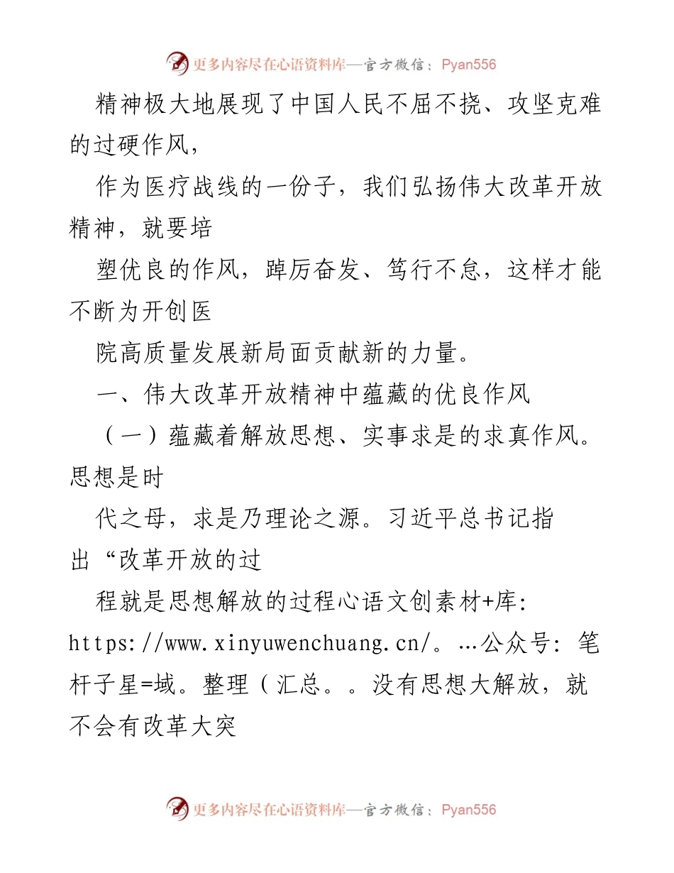 [讲稿] 党课 - 传承改革开放精神，弘扬优良作风，奋进新时代.docx_第2页