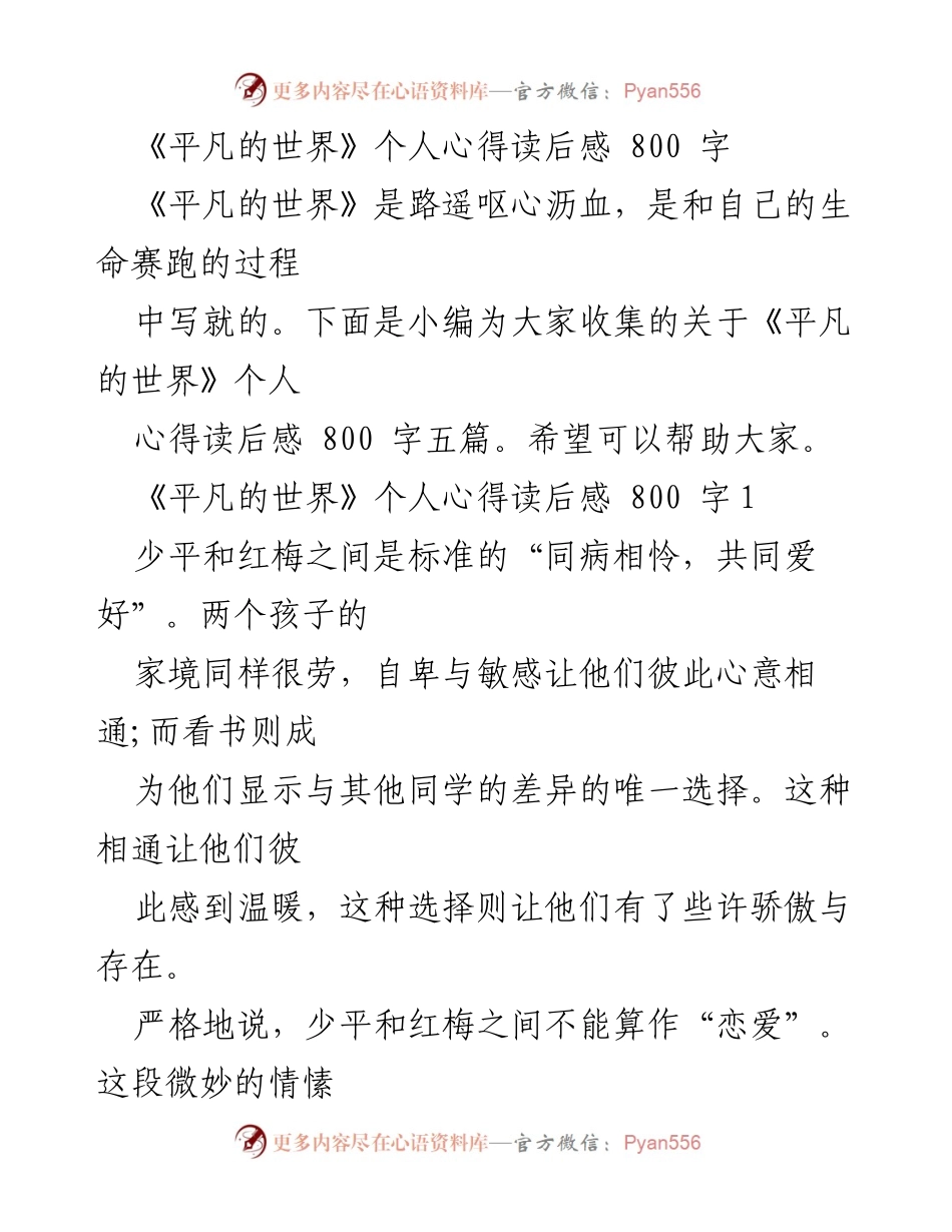 [读后感] 个人心得 - 《平凡的世界》：从失恋中成长的自我教育.docx_第1页