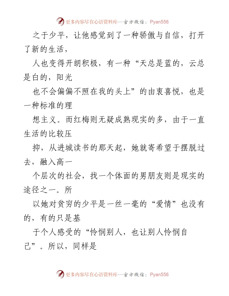 [读后感] 个人心得 - 《平凡的世界》：从失恋中成长的自我教育.docx_第2页
