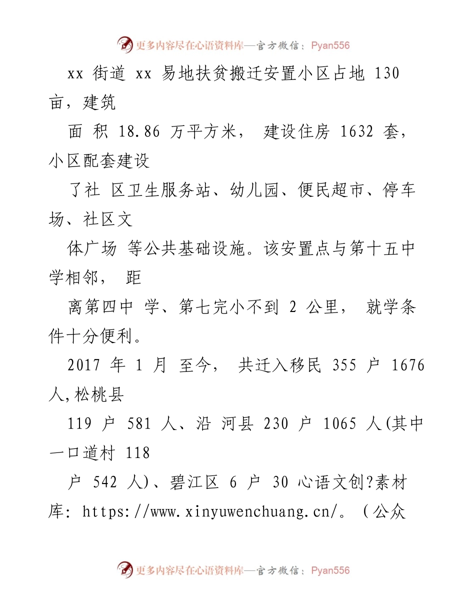[自查报告] 社会治理 - xx街道易地扶贫搬迁安置点社会治理工作开展情况自查报告.docx_第2页