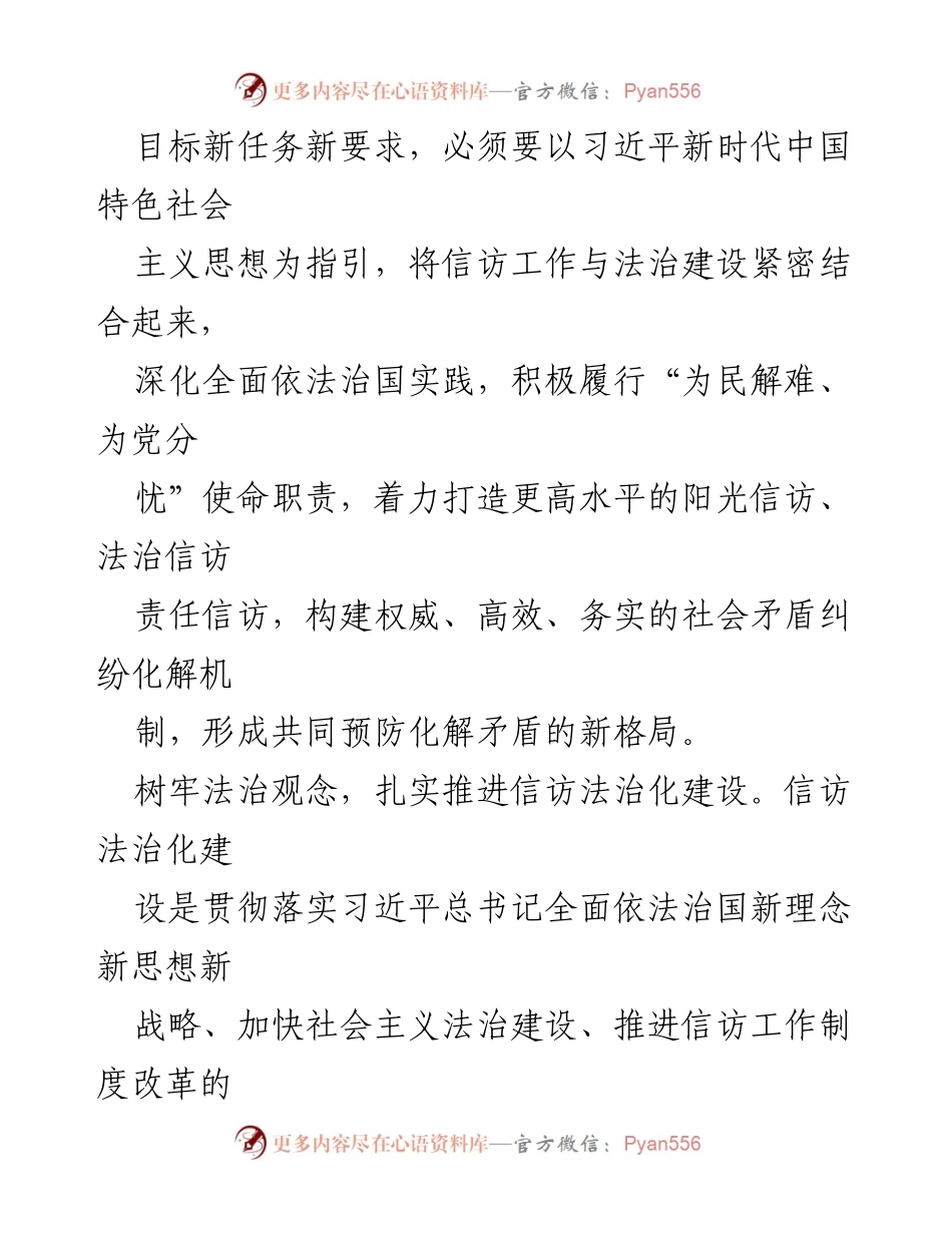 [调研报告] 信访工作会议 - 深化法治思维推动新时代信访工作改革.docx_第2页