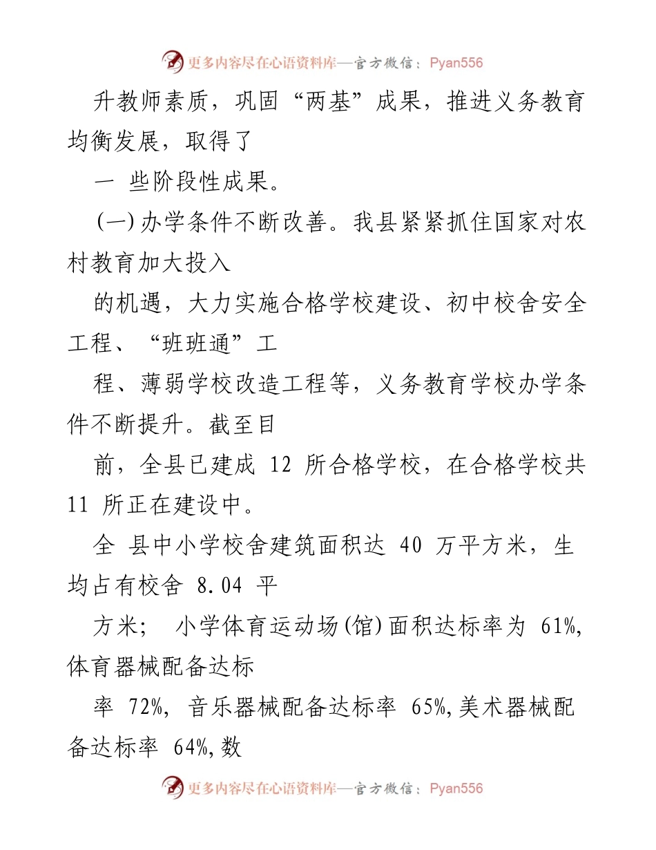 [调研报告] 人社部门主题教育 - 义务教育均衡发展现状与问题分析.docx_第2页