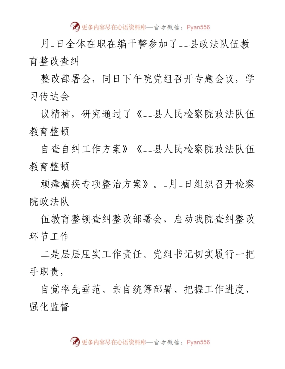 [自评报告] 政法队伍教育整顿 - 教育整顿查纠整改自评报告总结_1.docx_第2页