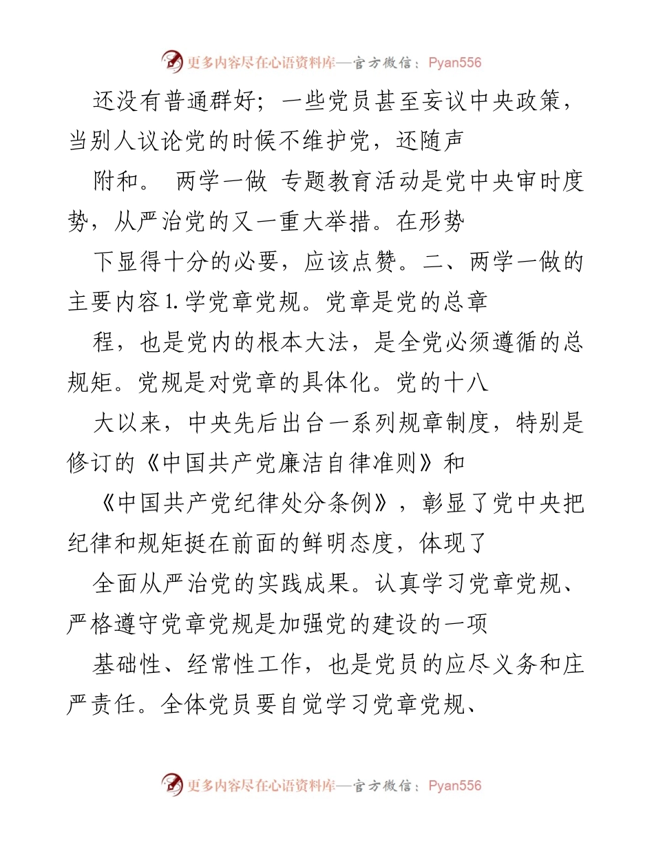 [调研报告] 两学一做专题教育 - 党员队伍管理现状与改进建议.docx_第2页