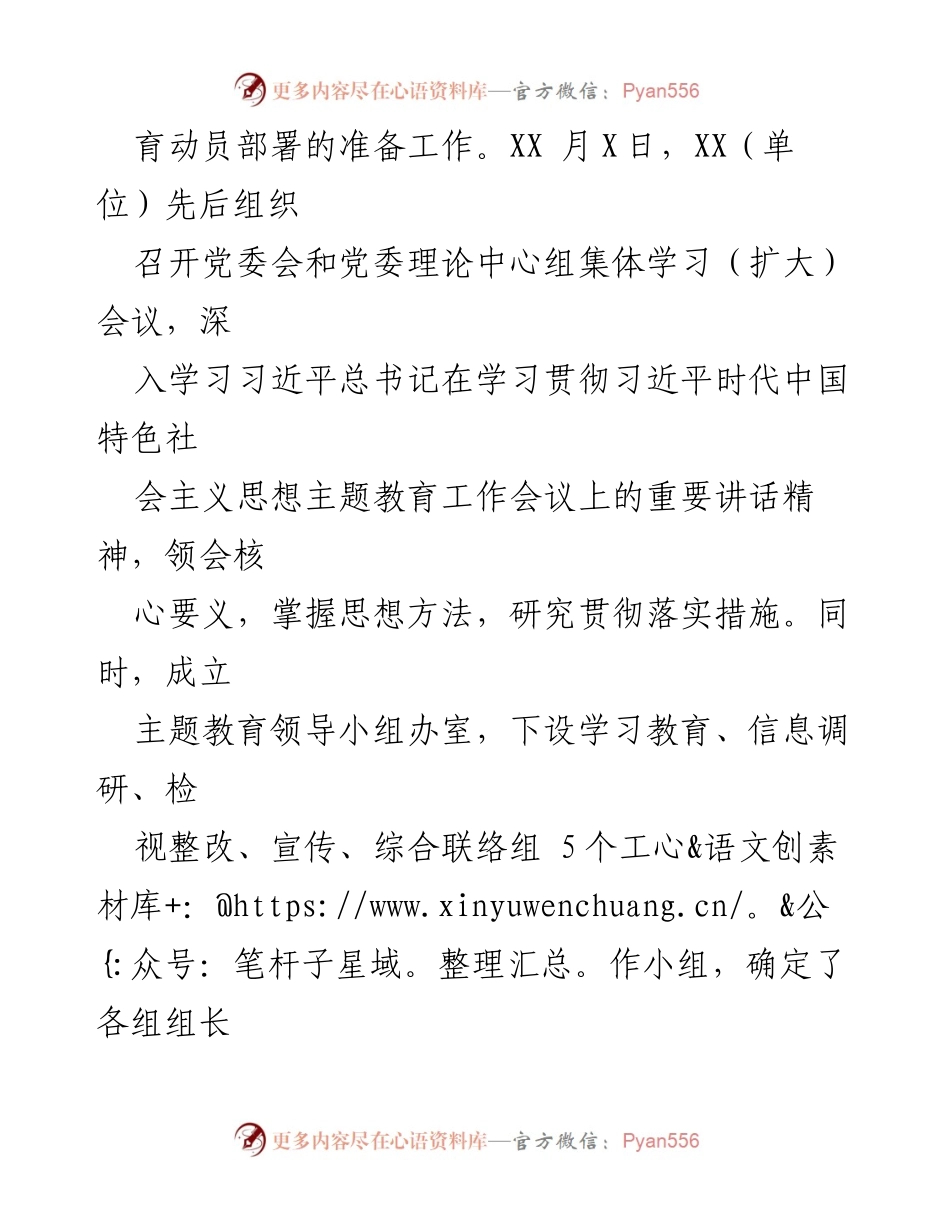 [调研报告] 主题教育 - 2023年第一批参学单位主题教育开展情况总结报告.docx_第2页