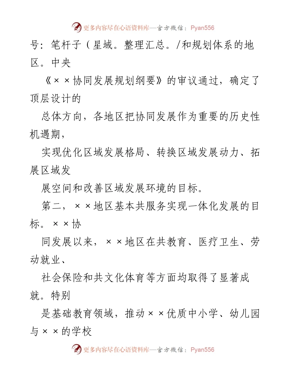 [调研报告] 区域经济协同发展 - 区域经济协同发展成效与战略思考_1.docx_第2页