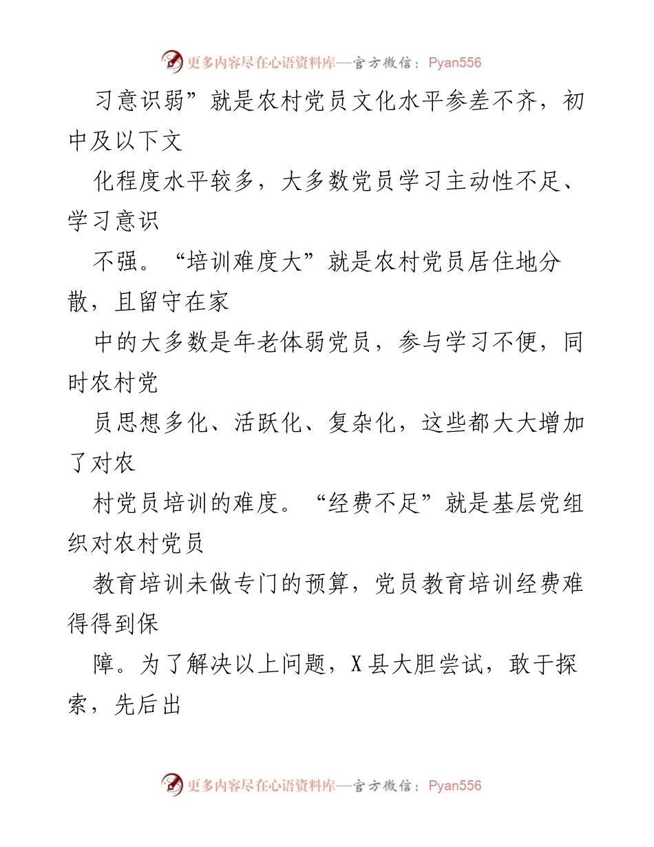 [调研报告] 农村党员教育 - X县农村党员教育培训创新实践与成效分析.docx_第2页