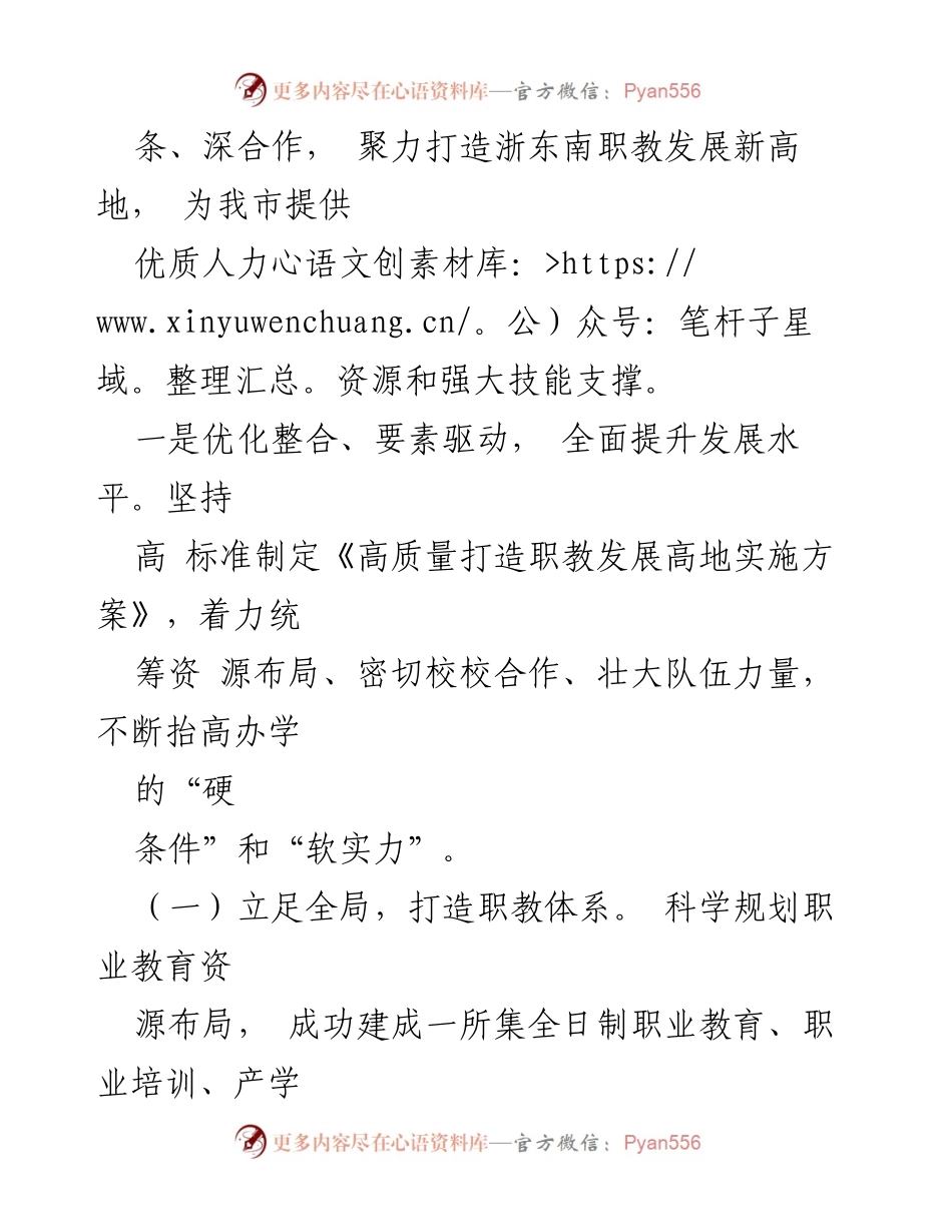[调研报告] 制造业技能人才培育调研座谈会 - 全市制造业技能人才培育现状及发展策略汇报.docx_第2页