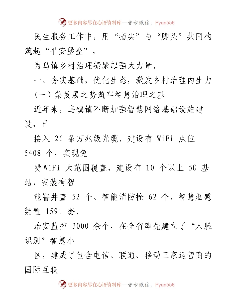 [调研报告] 乡村治理 - “乌镇管家”助力乡村治理数字化转型.docx_第2页