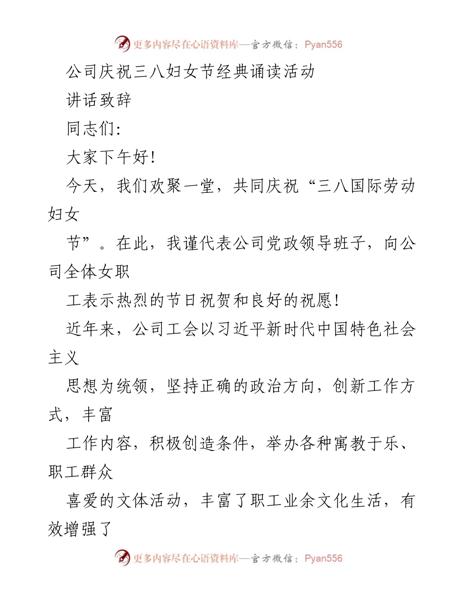 [讲话致辞] 三八妇女节庆祝活动 - 庆祝三八妇女节暨经典诵读活动致辞.docx_第1页