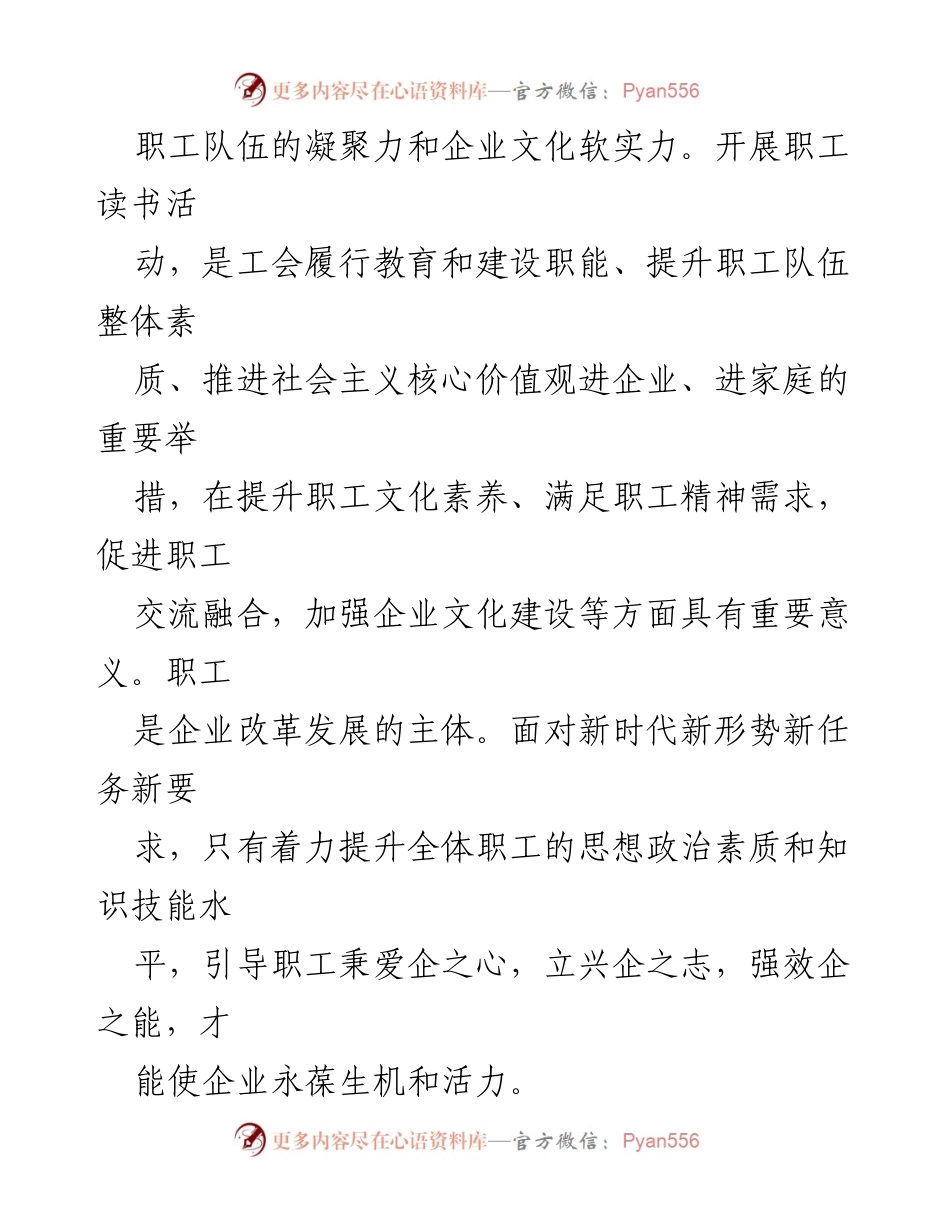 [讲话致辞] 三八妇女节庆祝活动 - 庆祝三八妇女节暨经典诵读活动致辞.docx_第2页