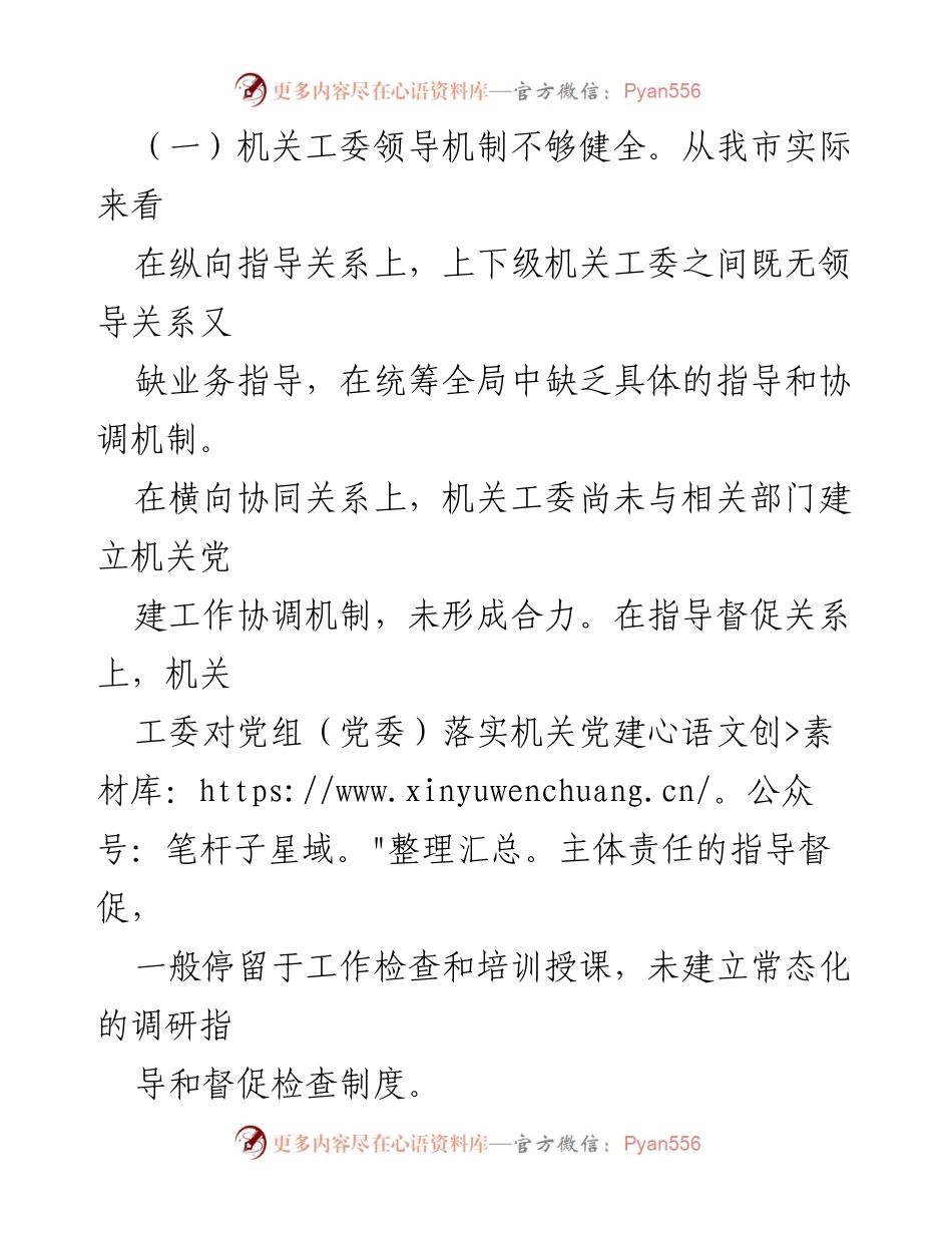 [调研报告] 市直机关党建 - 市直机关党建主体责任落实情况调研报告.docx_第2页