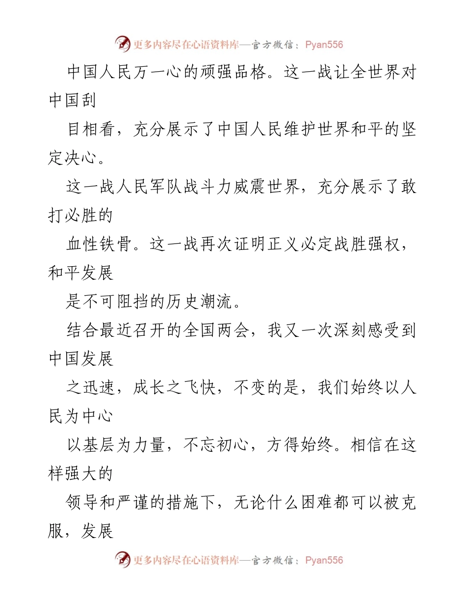 [观后感] 影视作品观后感 - 跨过鸭绿江：铭记抗美援朝的伟大历史.docx_第2页