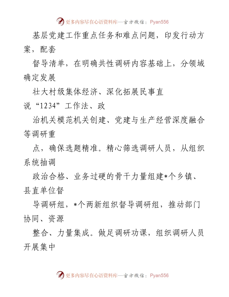 [调研报告] 主题教育党建 - 基层党建调研开展情况总结_1.docx_第2页