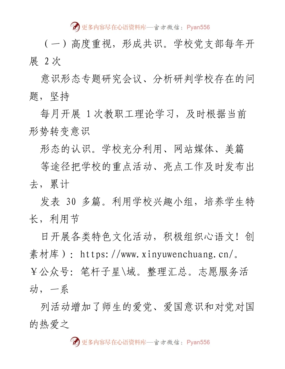 [调研报告] 学校意识形态工作 - XX学校意识形态工作调研报告及问题分析.docx_第2页