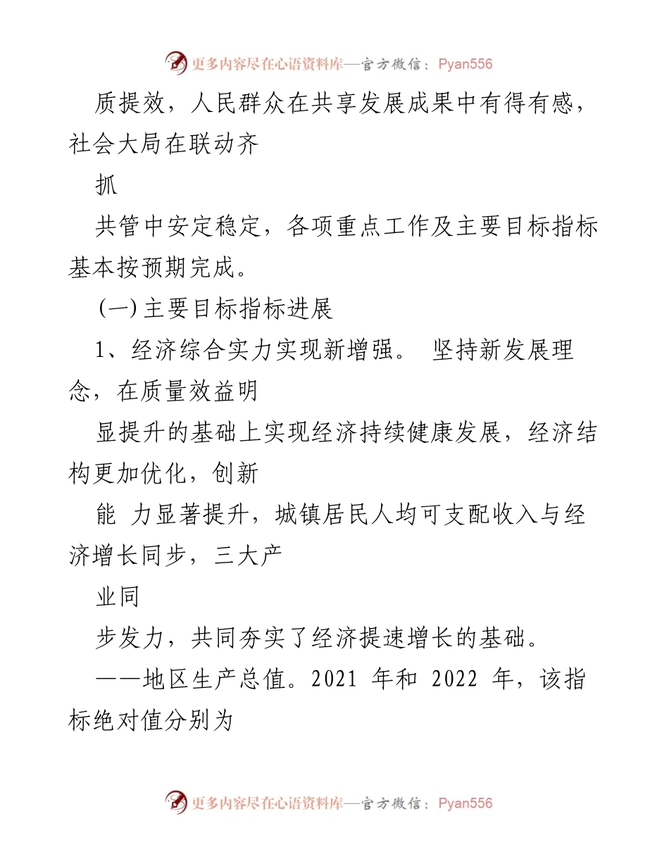 [调研报告] 中期评估 - 穆棱市“十四五”规划实施进展及成效评估报告.docx_第2页