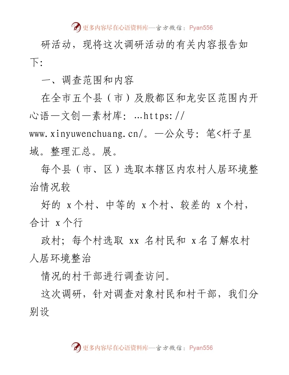 [调研报告] 农村人居环境整治 - 全市农村人居环境整治情况调研报告.docx_第2页