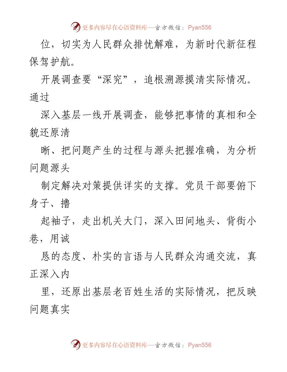 [调研报告] 习近平总书记讲话精神学习 - 深入调查研究，增强问题意识.docx_第2页