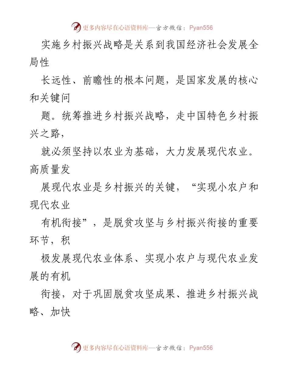 [调研报告] 乡村振兴 - 小农户与现代农业的有机衔接与高质量发展探讨.docx_第2页