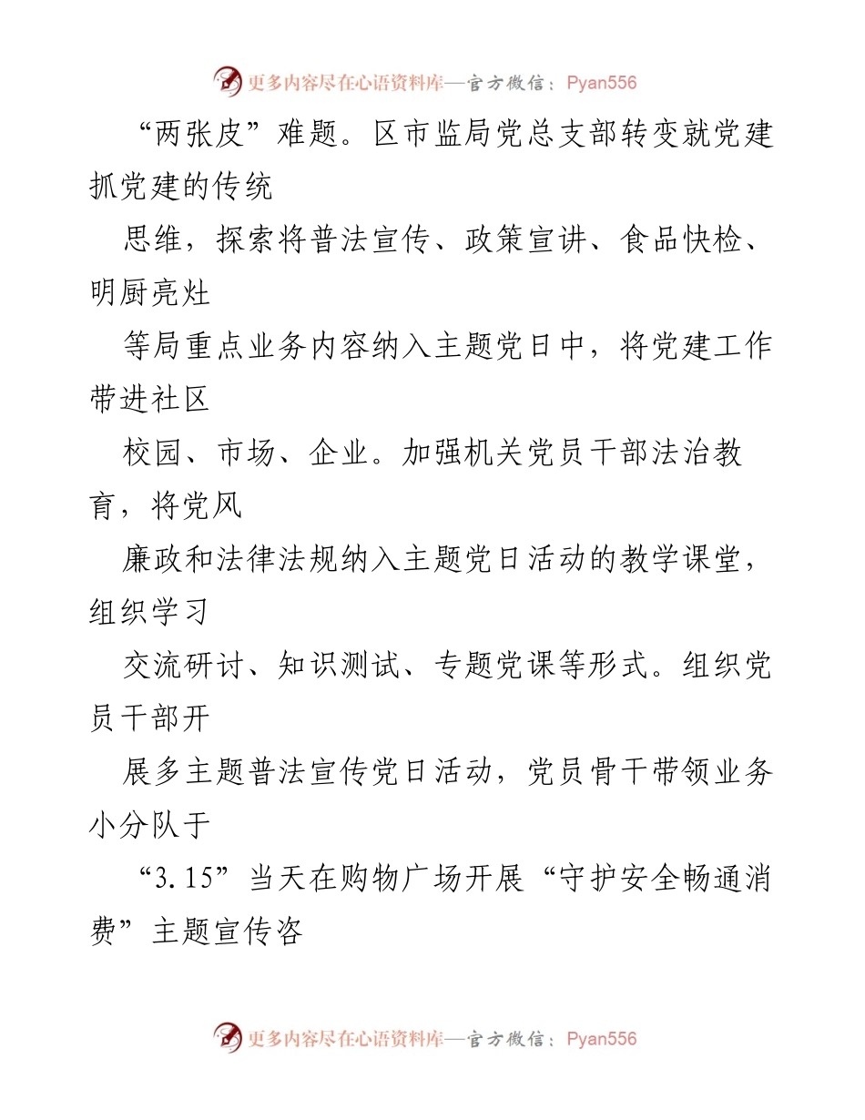 [调研报告] 市场监督管理局党建工作 - 党建与业务融合推动市场监管服务提升.docx_第2页