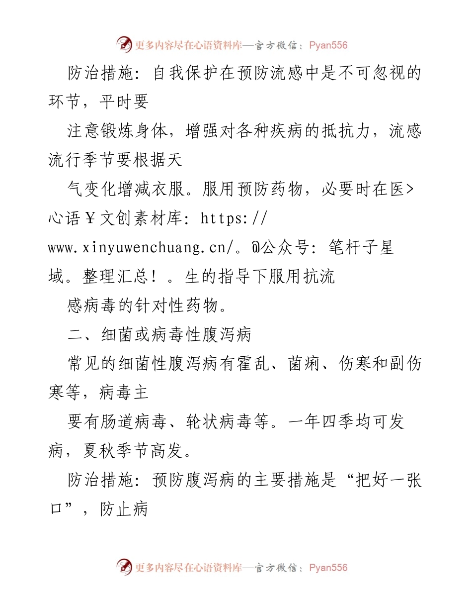[调研报告] 学校健康管理 - 儿童传染性疾病防控策略分析.docx_第2页