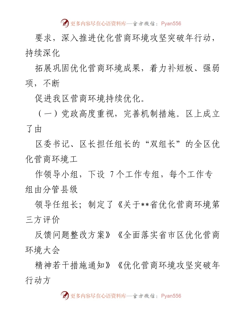 [调研报告] 优化营商环境 - 某区优化营商环境调研报告总结.docx_第2页
