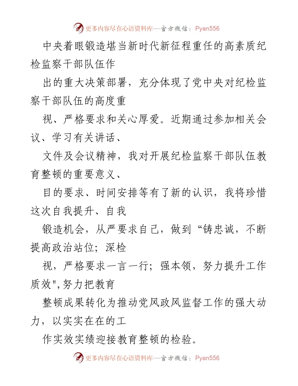 [自查报告] 纪检监察干部教育整顿 - 2023年纪检监察干部个人党性自查分析报告_1(1).docx_第2页