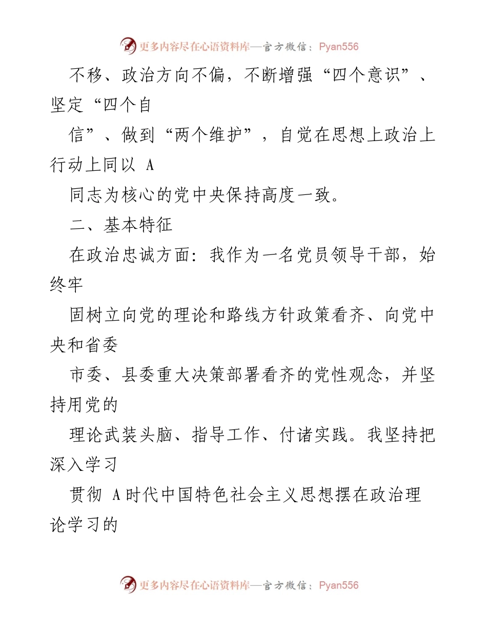[自评报告] 政法工作 - 县委政法委书记政治素质自评报告.docx_第2页