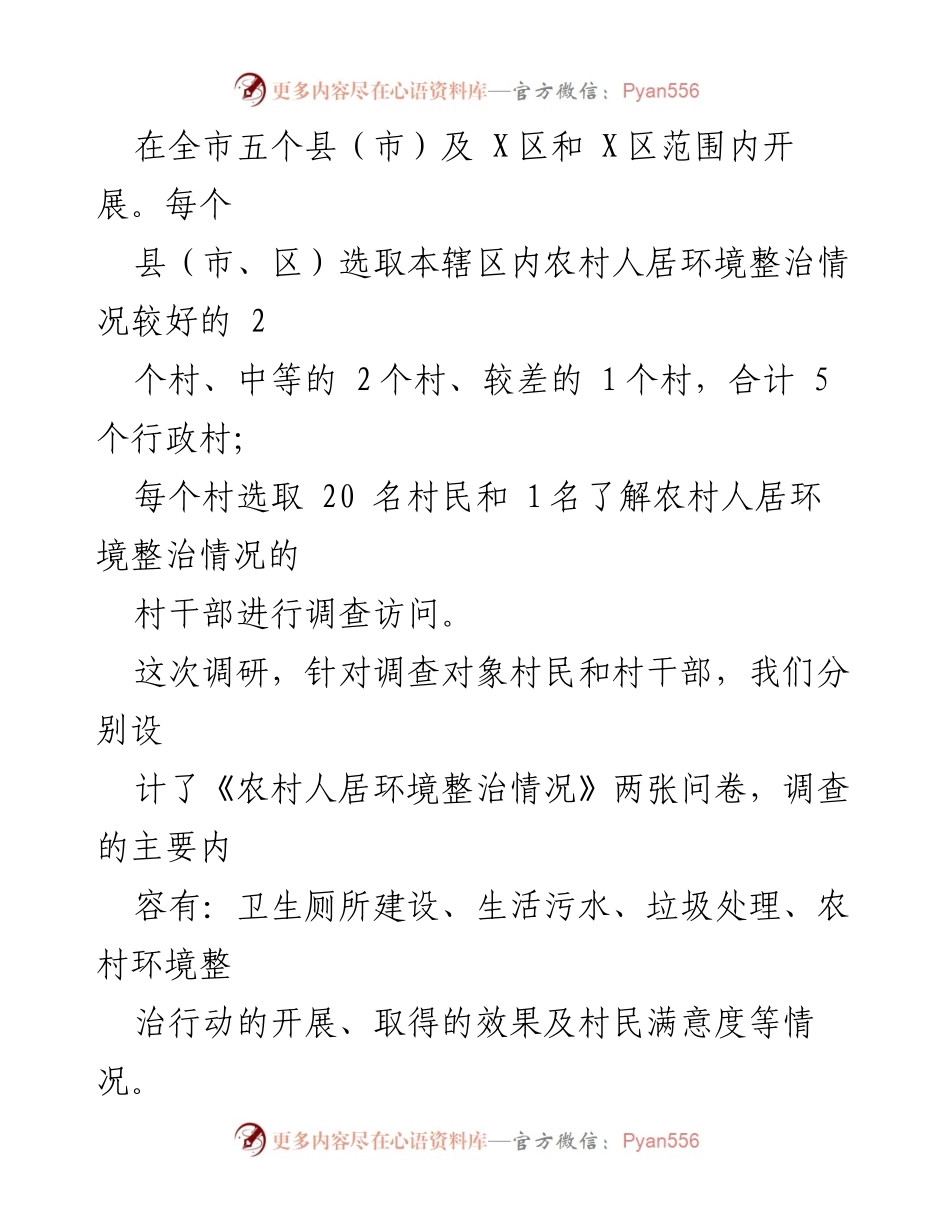[调研报告] 农村人居环境整治 - 农村人居环境整治情况调研报告.docx_第2页