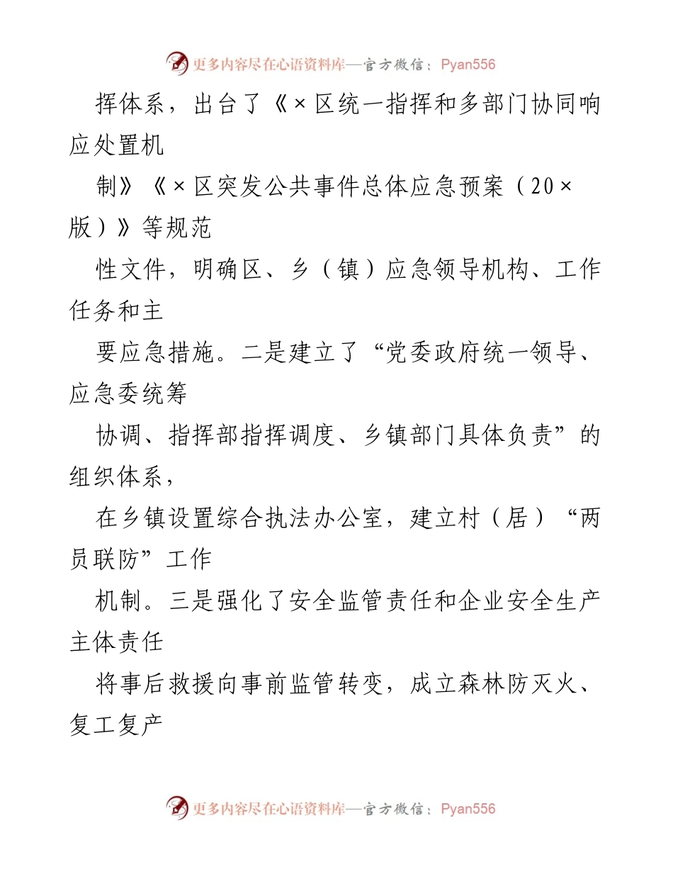 [调研报告] 乡村应急能力建设 - 提档升级乡村应急能力建设的对策与思考.docx_第2页