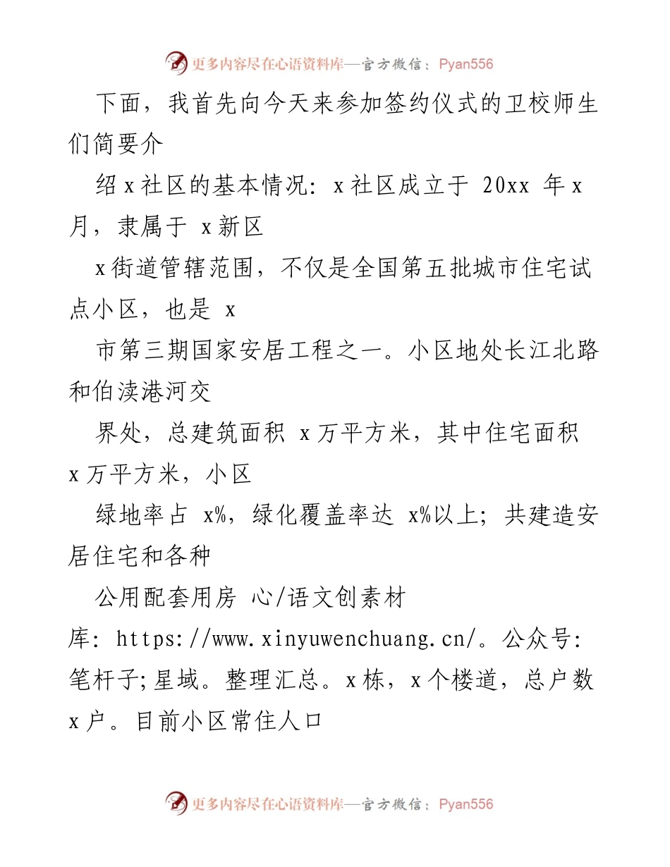 [讲话] 签约仪式 - 职业技术学校与社区党支部共建合作的美好开端.docx_第2页