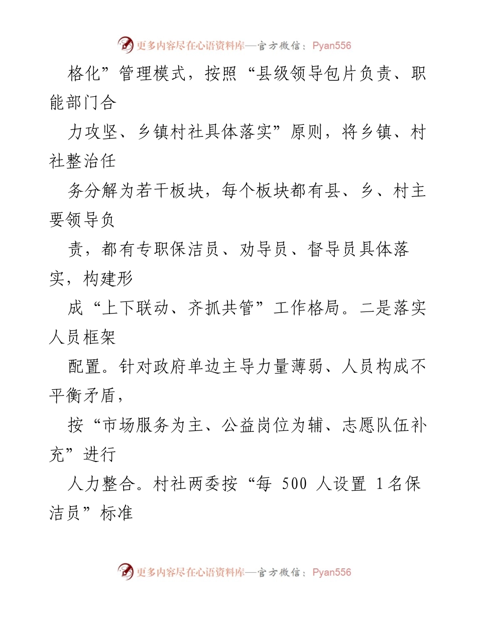 [调研报告] 农村人居环境整治 - “三位一体”模式助力农村人居环境提升.docx_第2页