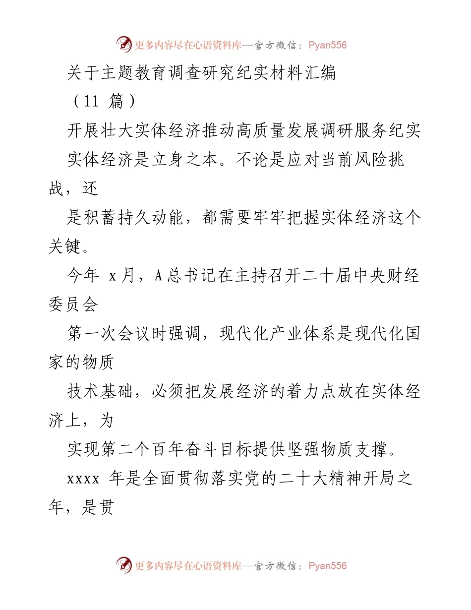 [调研报告] 主题教育 - 实体经济调研服务推动高质量发展的经验总结.docx_第1页