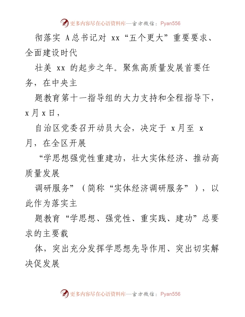 [调研报告] 主题教育 - 实体经济调研服务推动高质量发展的经验总结.docx_第2页
