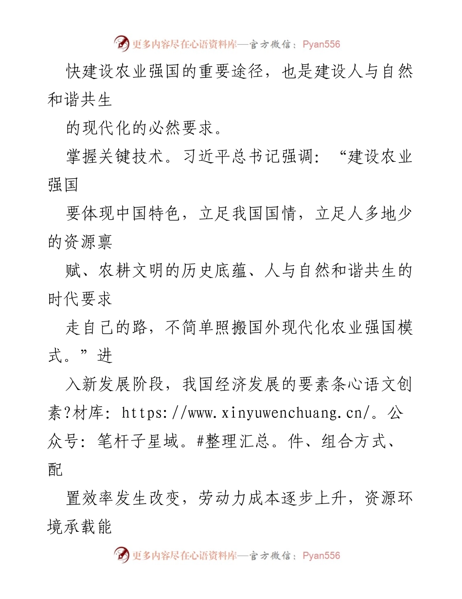 [调研报告] 农业科技创新 - 加强农业领域绿色低碳科技应用的路径与策略.docx_第2页