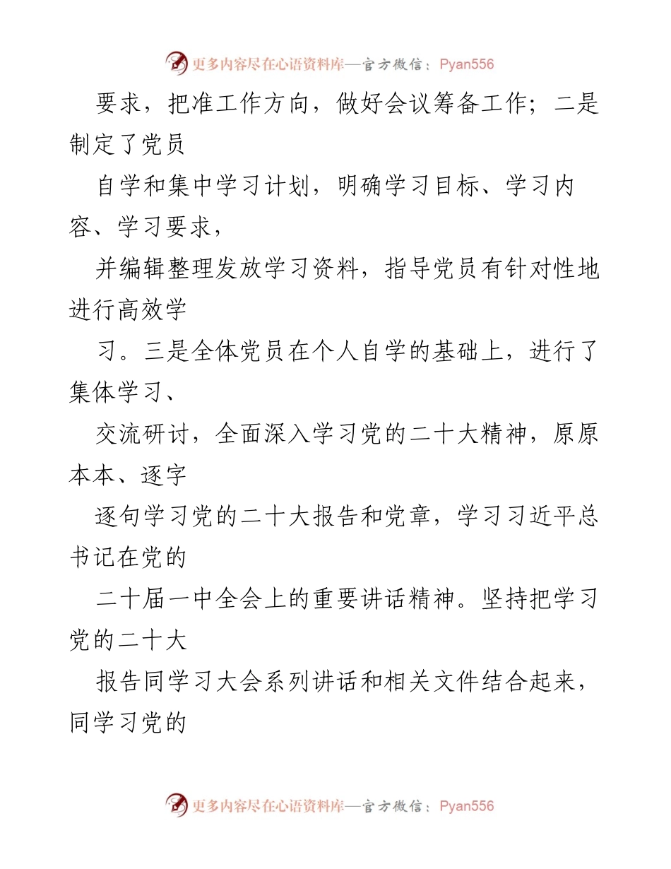 [自查报告] 组织生活会 - 2023年度组织生活会及民主评议党员情况自查报告.docx_第2页