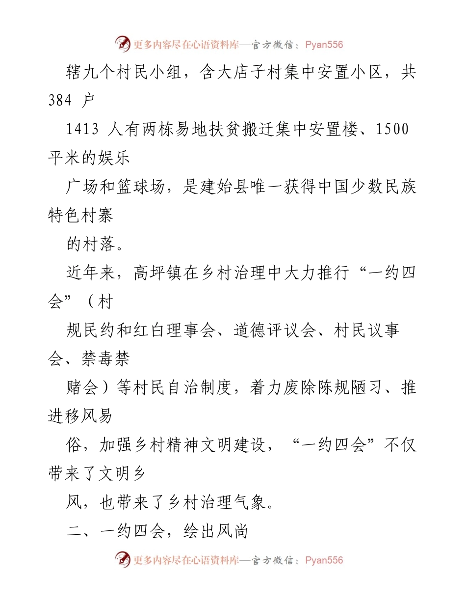 [调研报告] 乡村治理 - 大店子村“一约四会”推动乡村文明建设成效分析.docx_第2页