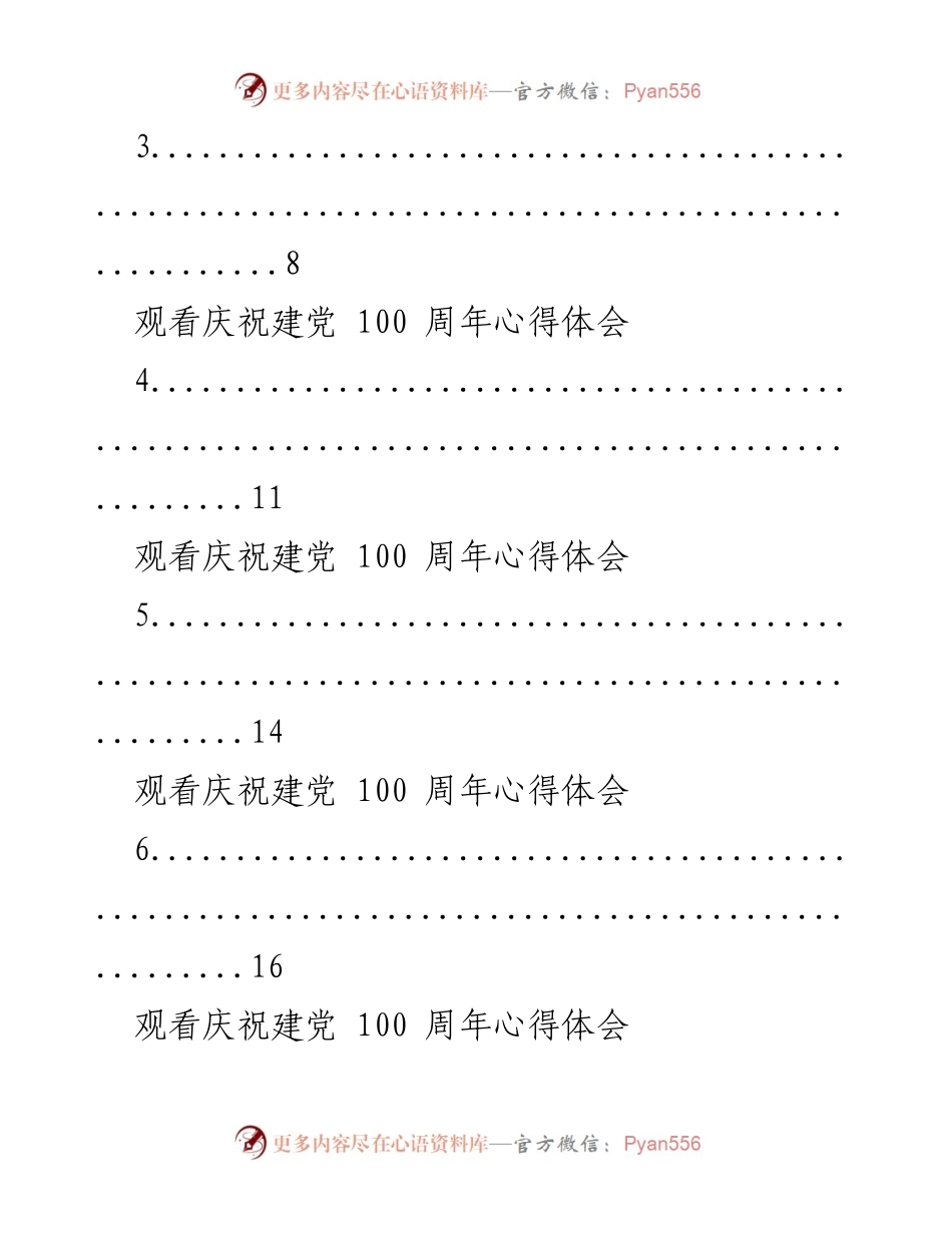 [观后感汇编] 庆祝建党100周年大会 - 观看庆祝建党100周年大会的心得体会汇编.docx_第2页