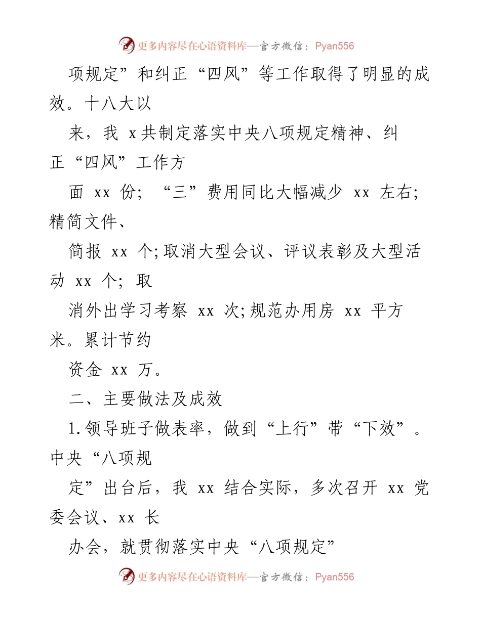 [自查报告] 监察室 - 中央八项规定精神落实情况自查报告_1.docx_第2页