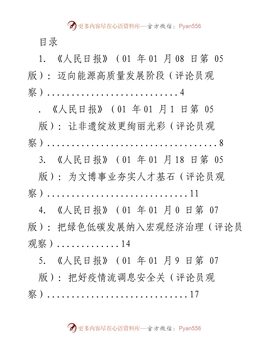 [评论员观察] 《人民日报》评论员观察系列文章汇总.docx_第1页