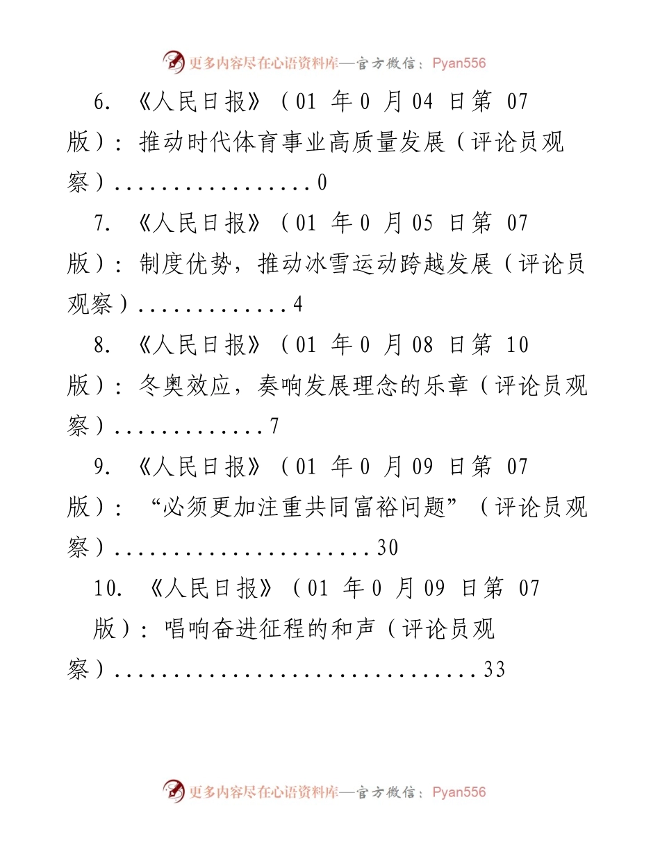 [评论员观察] 《人民日报》评论员观察系列文章汇总.docx_第2页