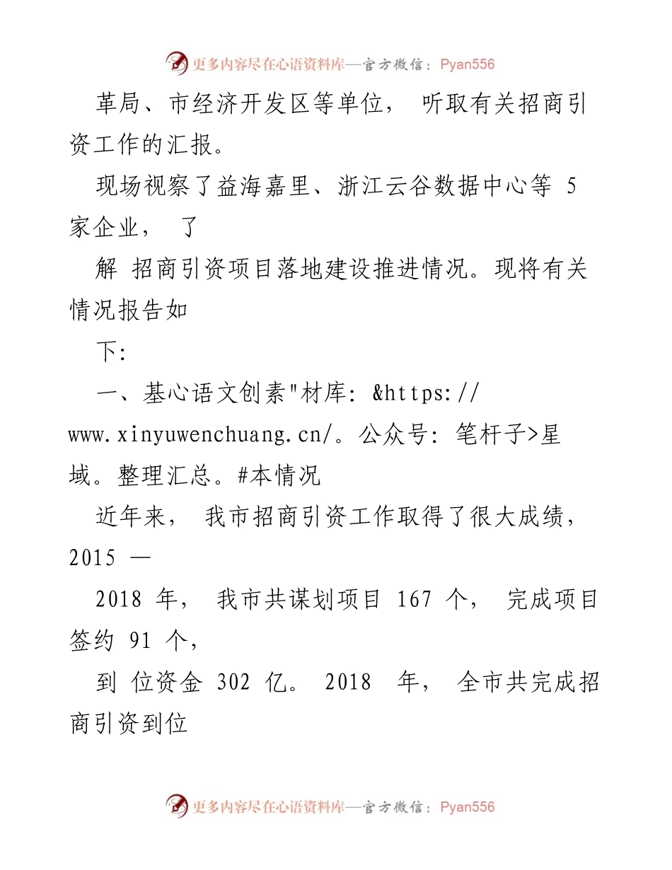 [调研报告] 乐清市招商引资工作 - 乐清市招商引资工作调研总结.docx_第2页